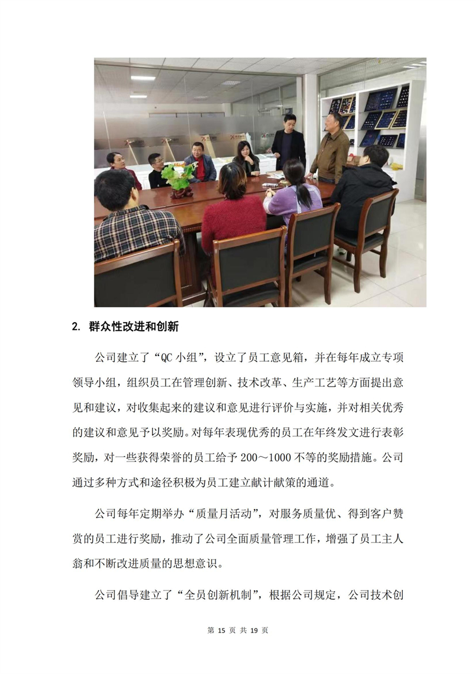 社会责任报告_14.jpg