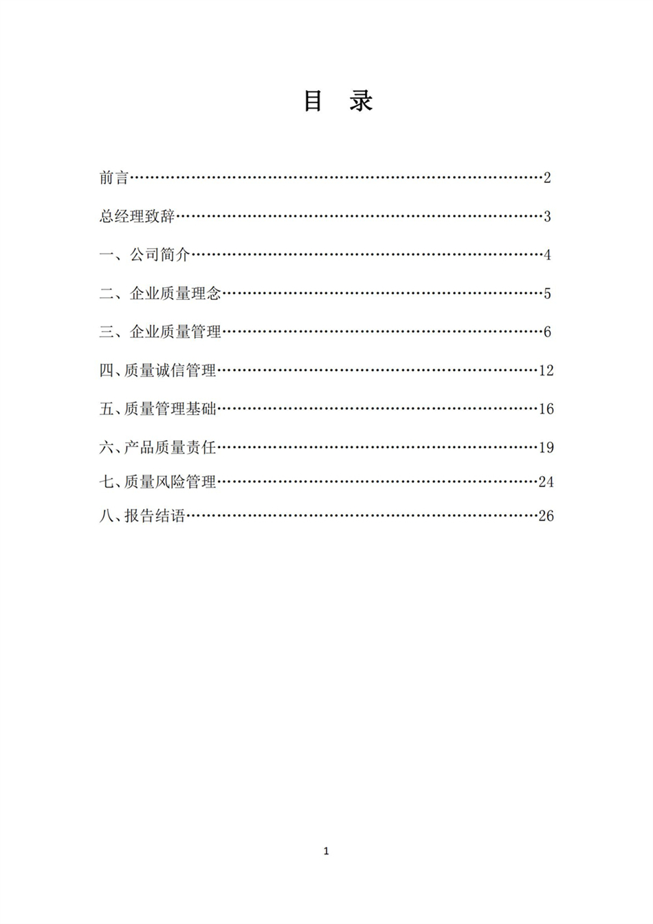 质量诚信报告_01.jpg